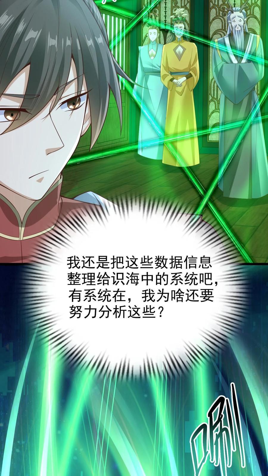 第260话 寄生虫17
