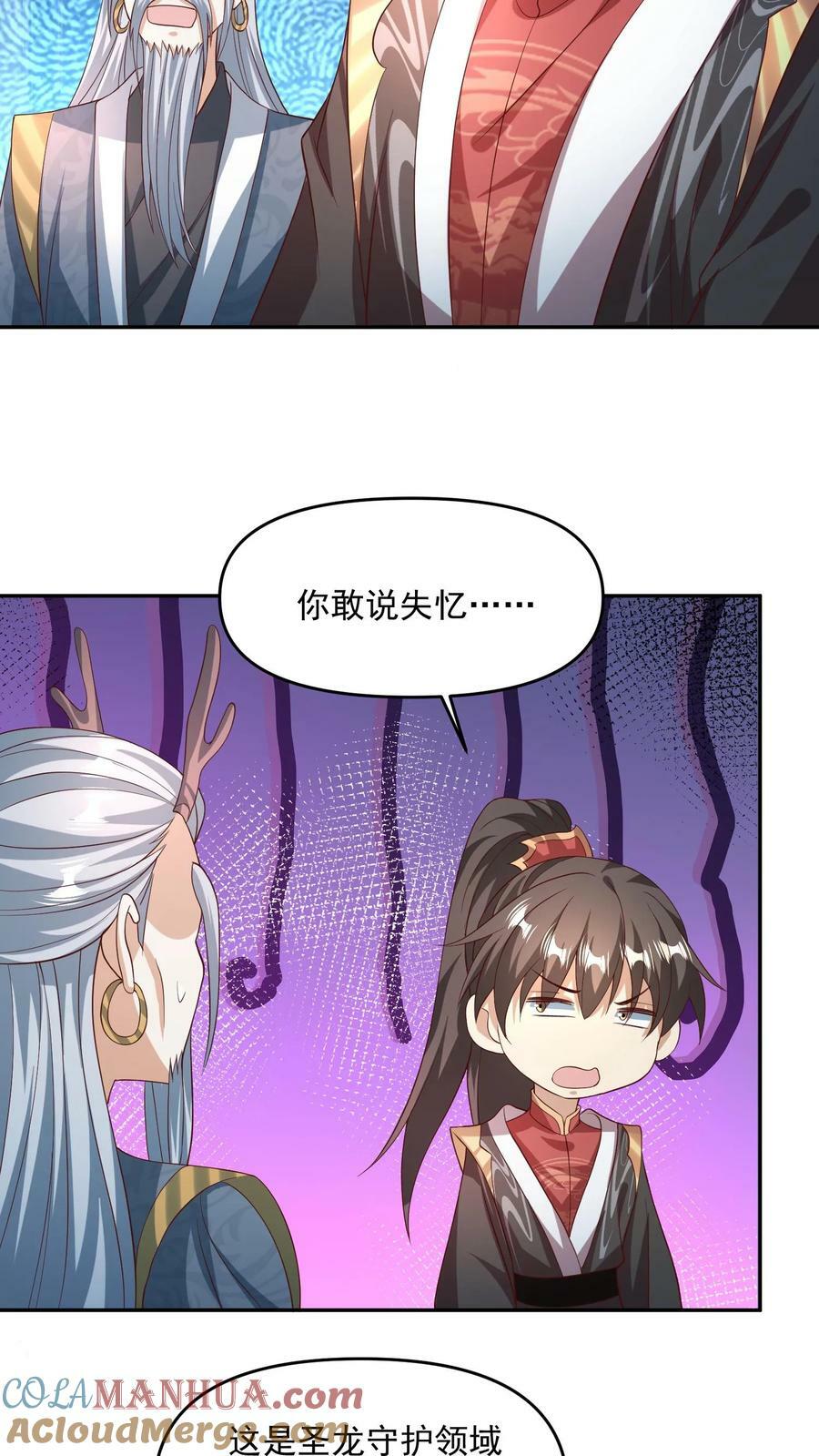 第142话 紫帝尊出事14