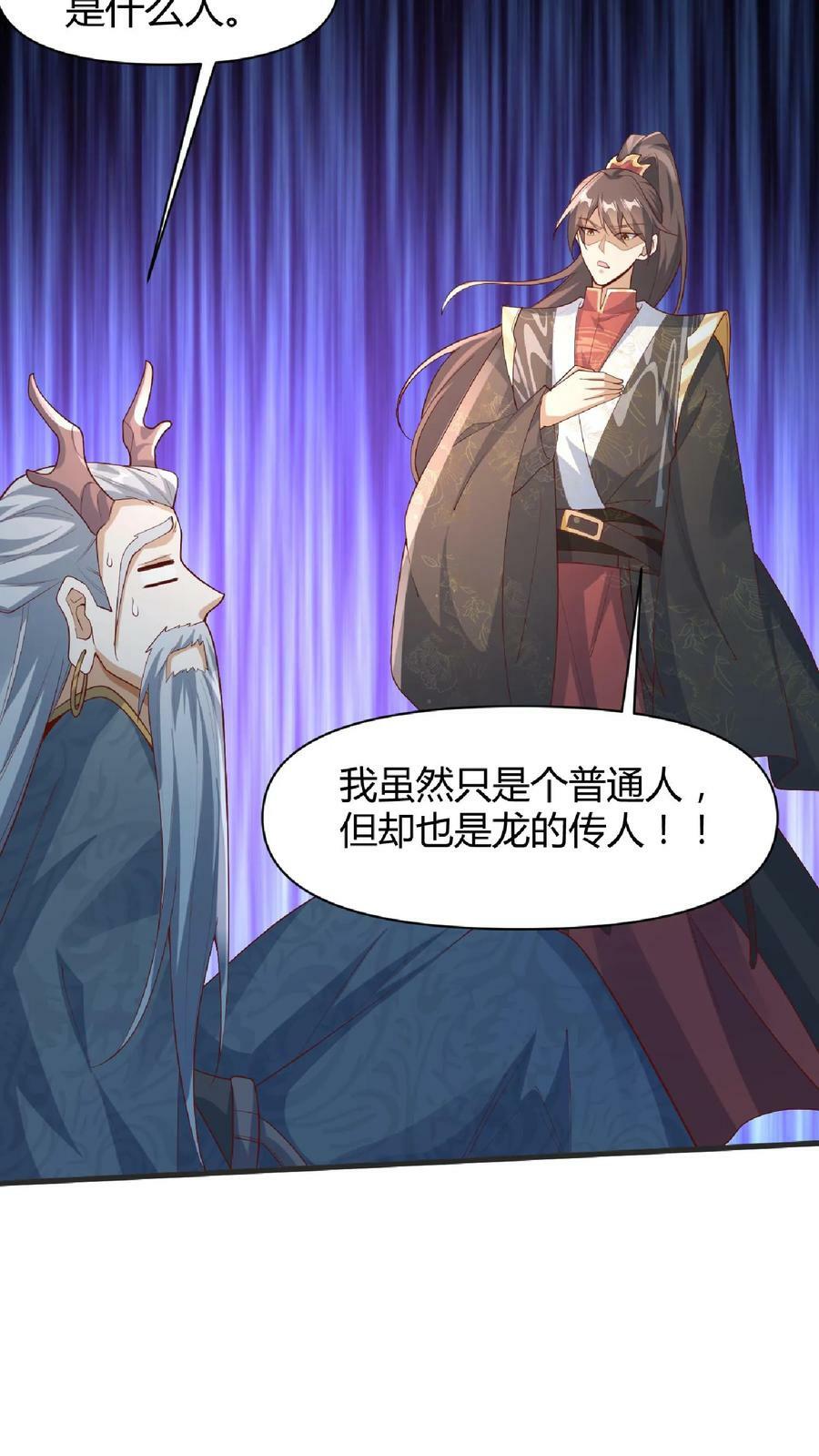第110话 我是——龙的传人！25