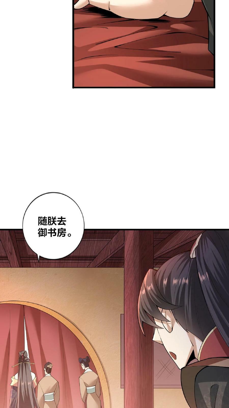 第1话 穿越拥有女帝29