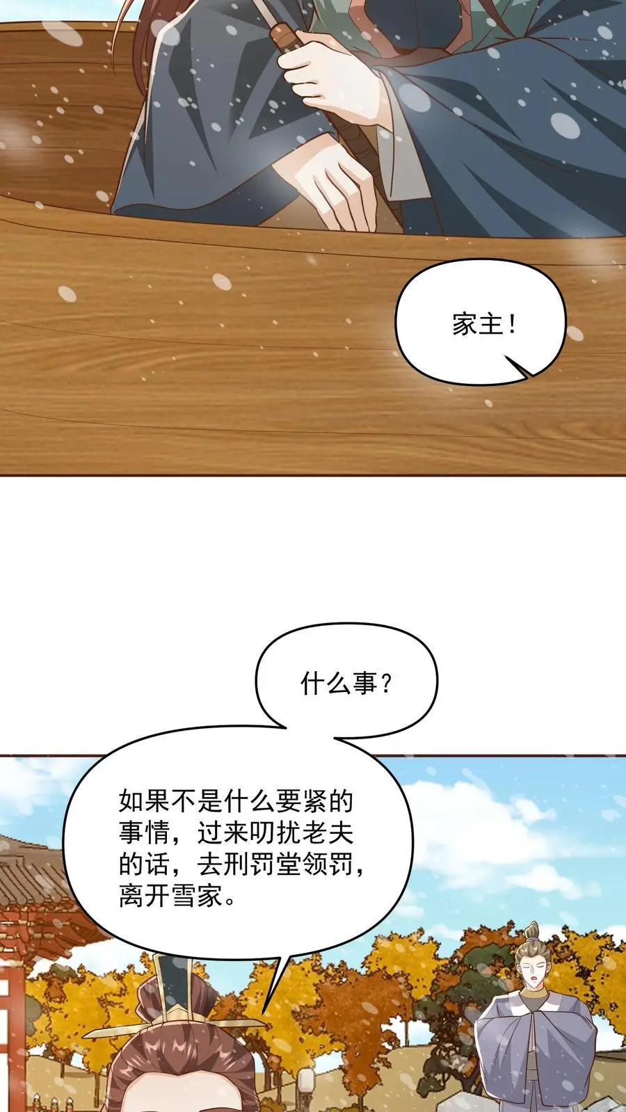 第331话 雪家和血涌族13