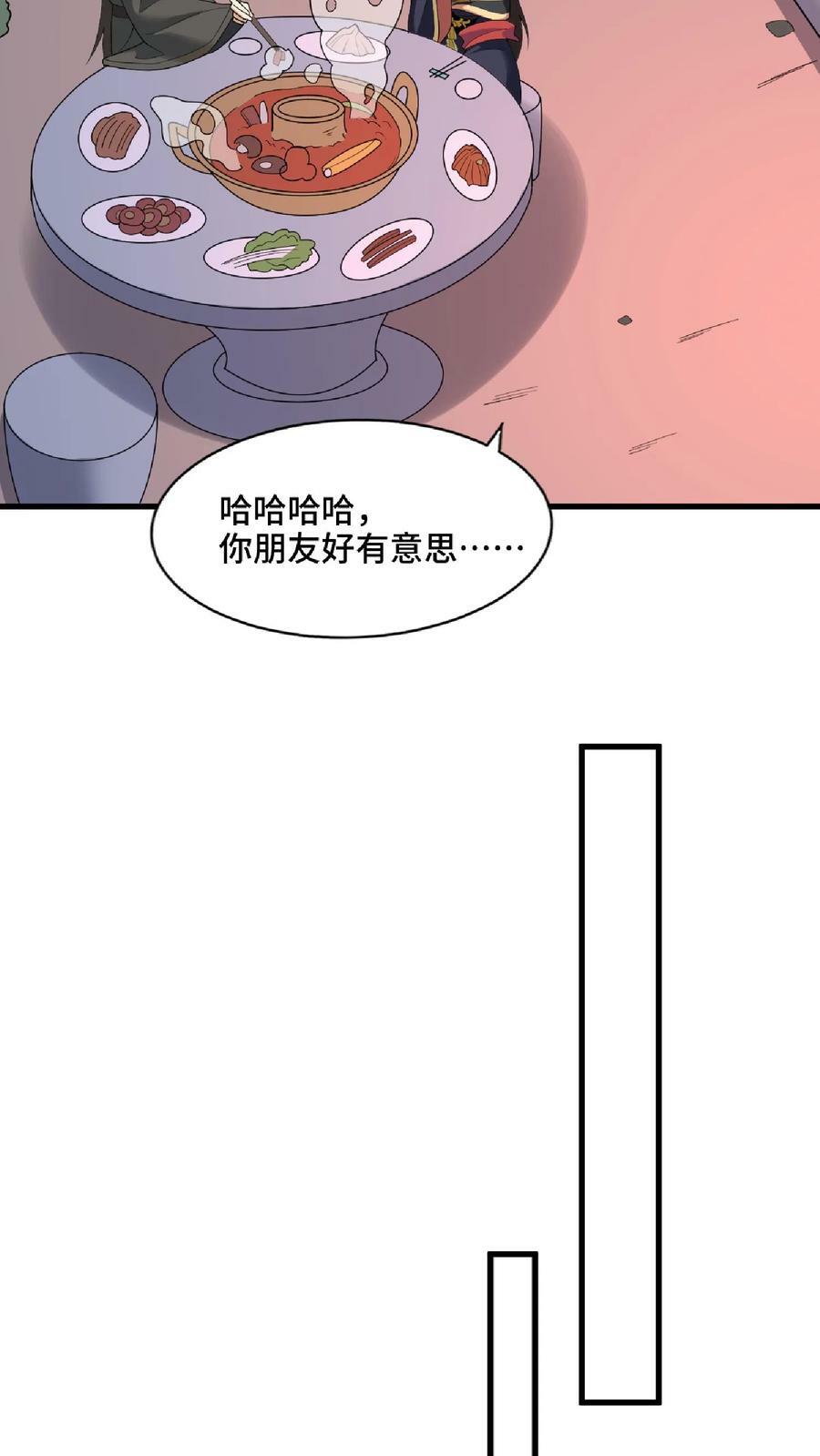 第60话 热闹火锅21