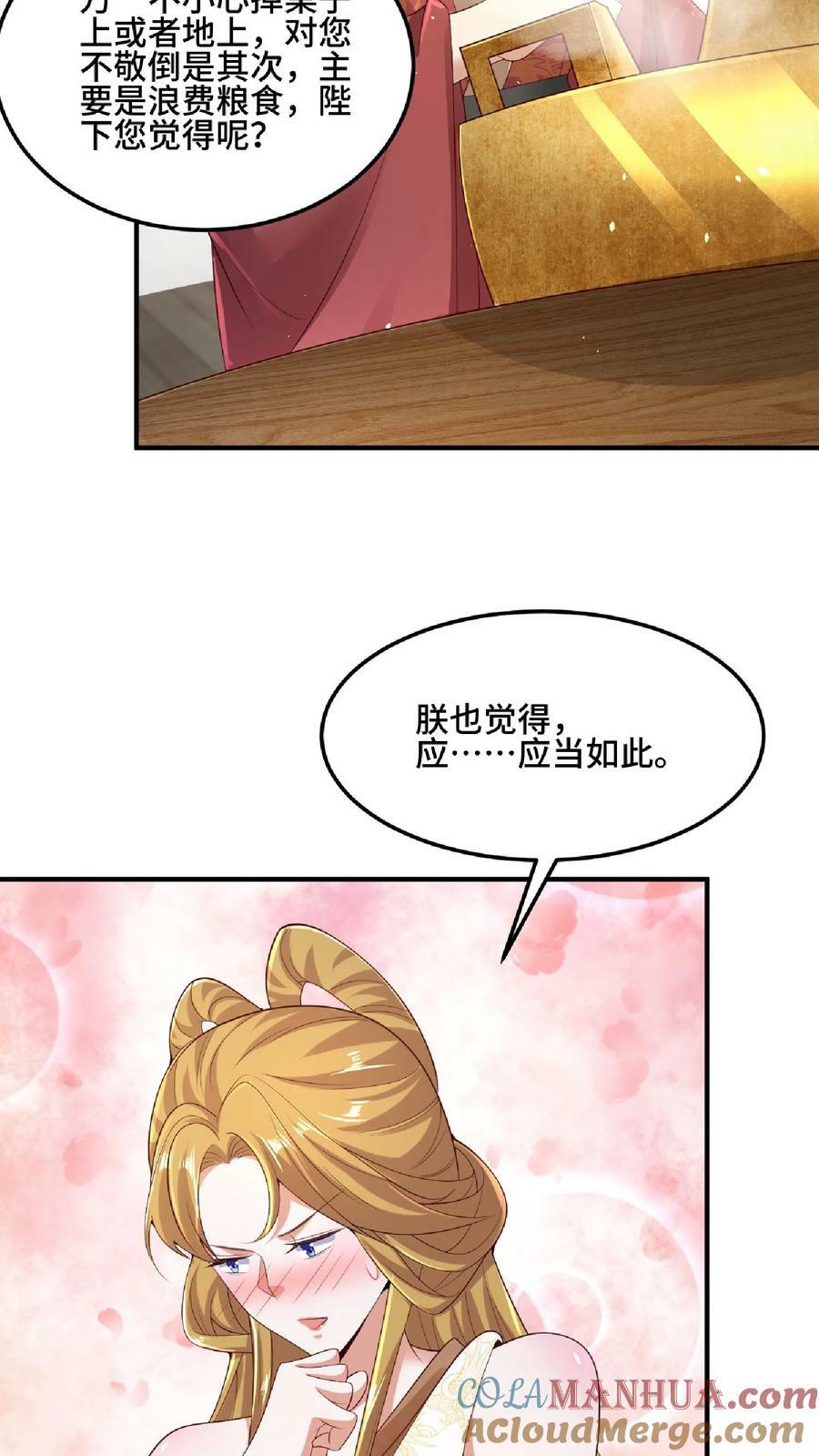 第85话 陛下好吃吗18