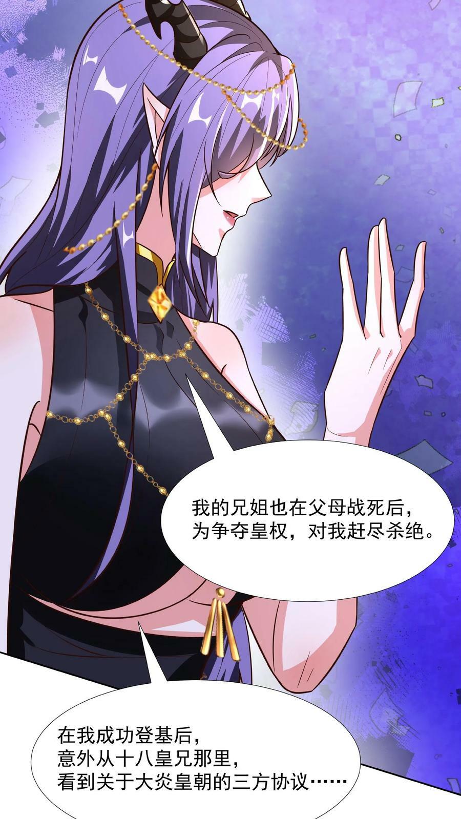 第90话 紫帝尊虚假的一生11