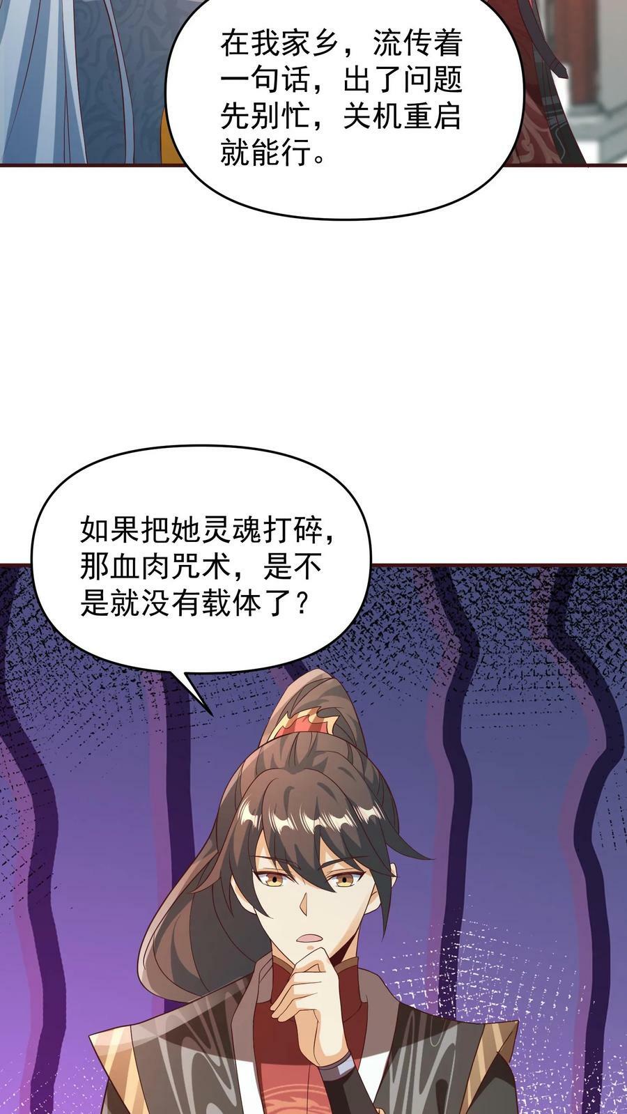 第158话 请不要怜惜的对我动手吧3