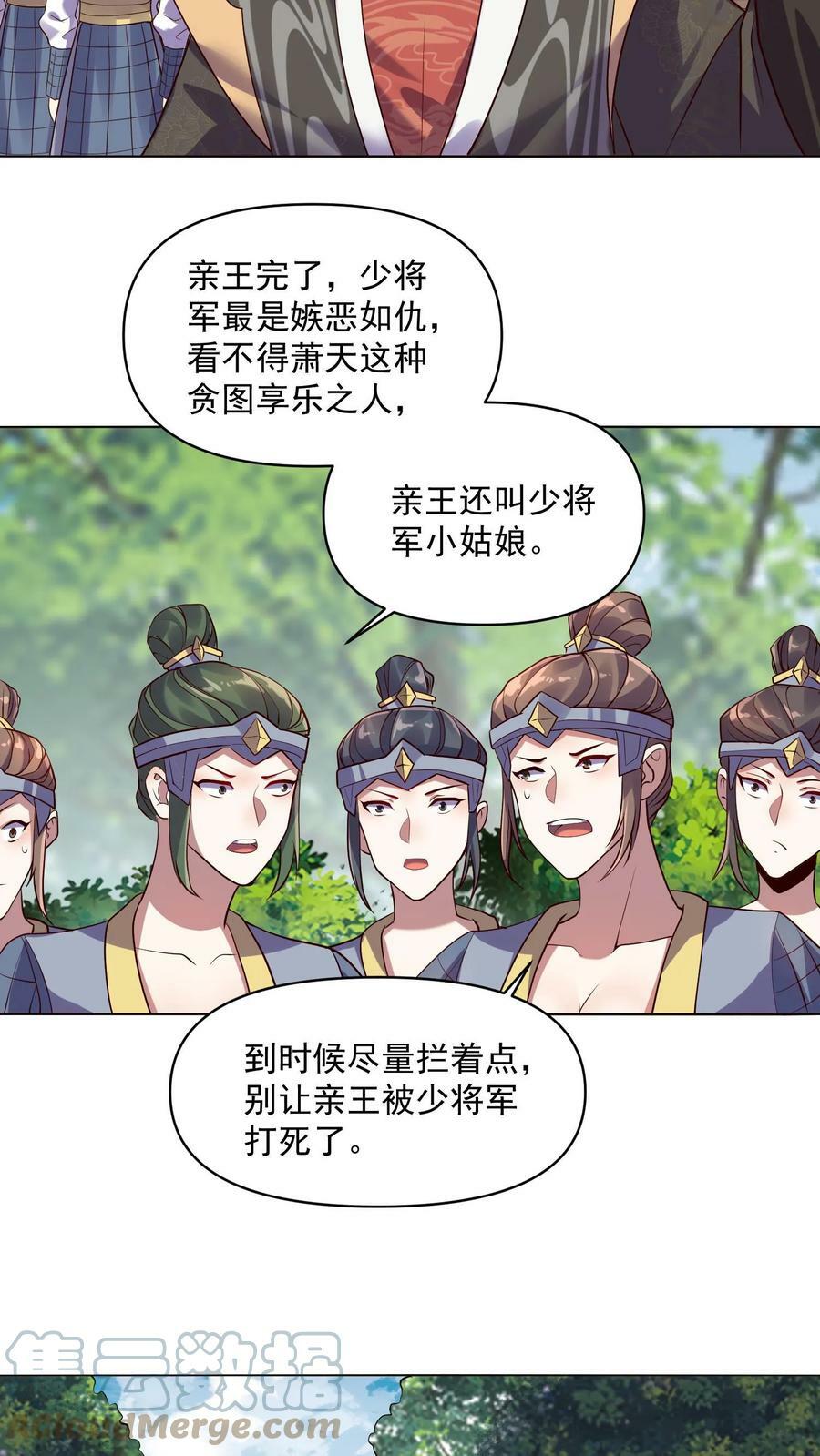 第7话 少将军被玩坏了14