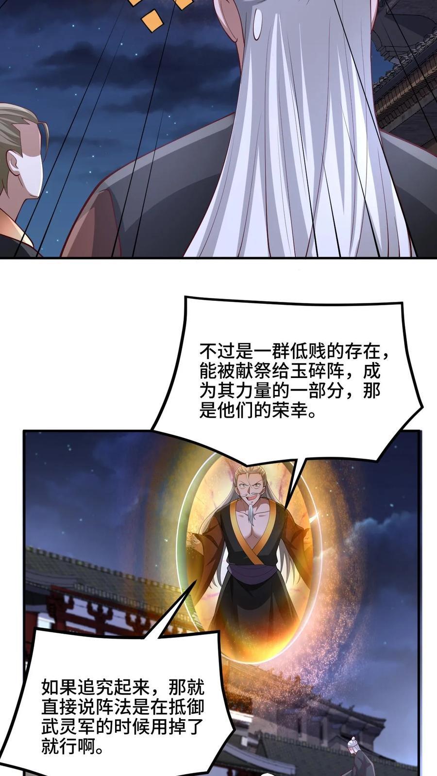 第235话 找死的萧天25