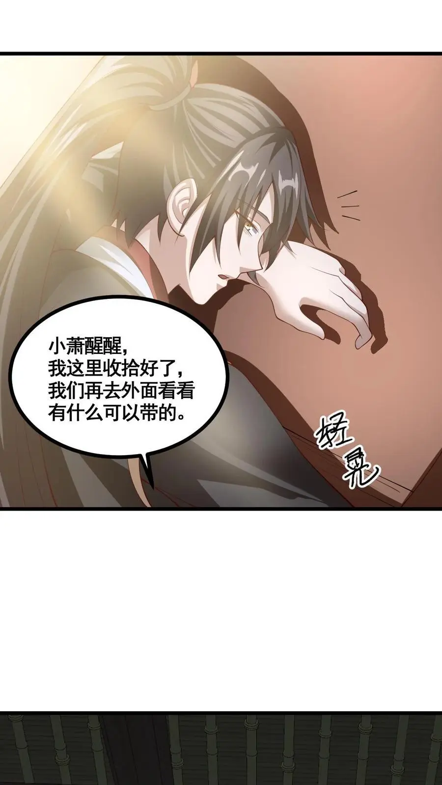 第328话 尊重但是不多1