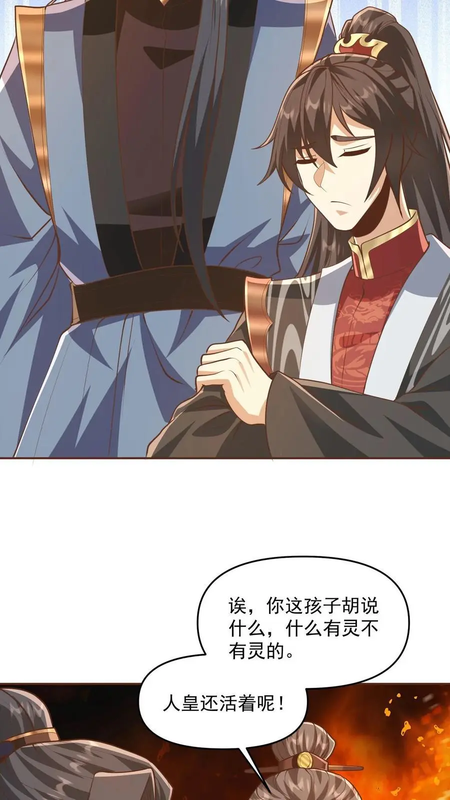 第277话 人皇没死17