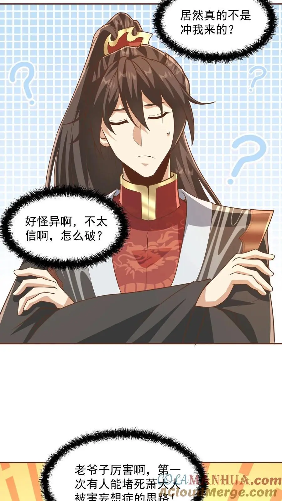 第277话 人皇没死14