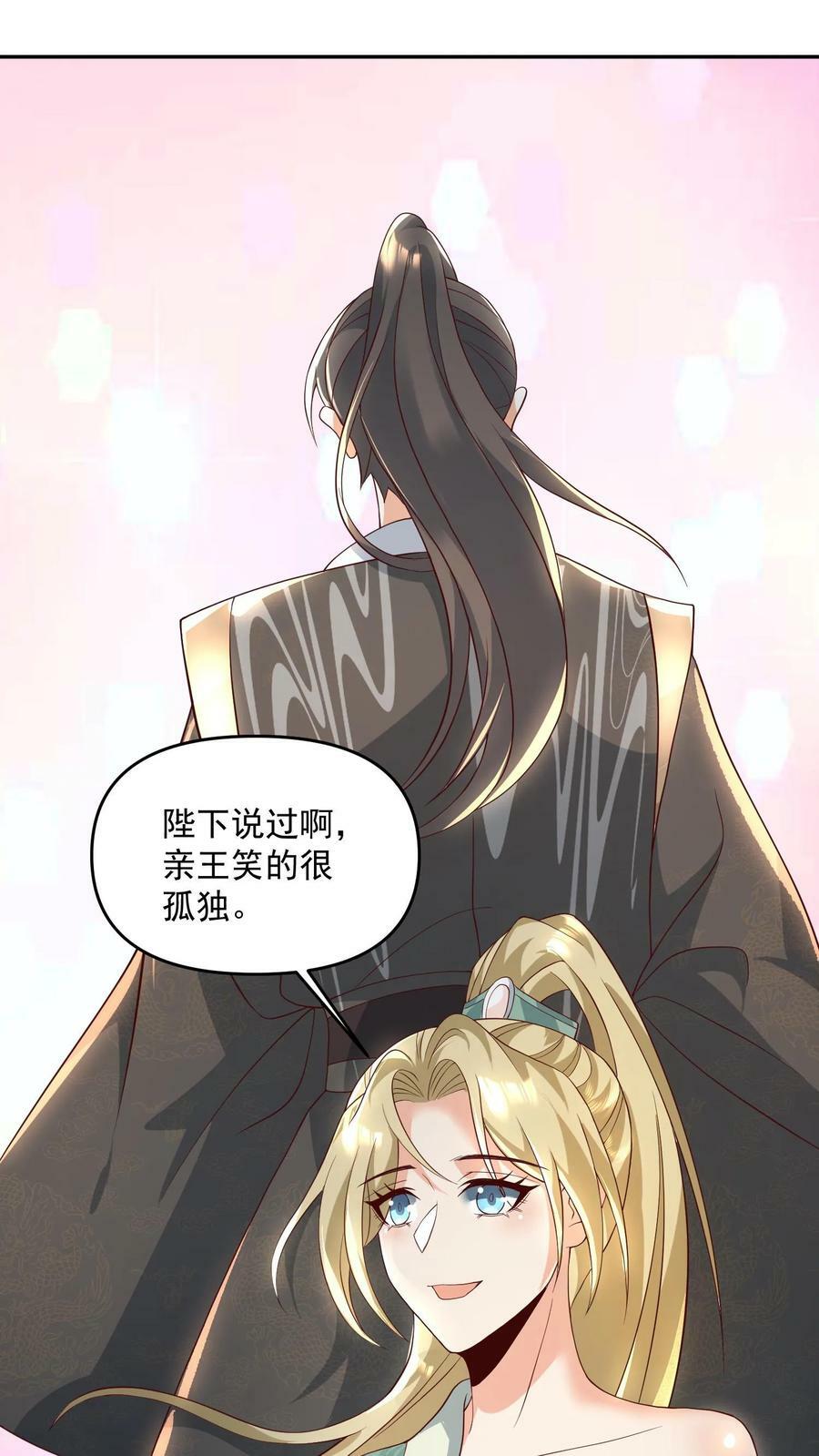 第97话 亲王的笑容很孤独29