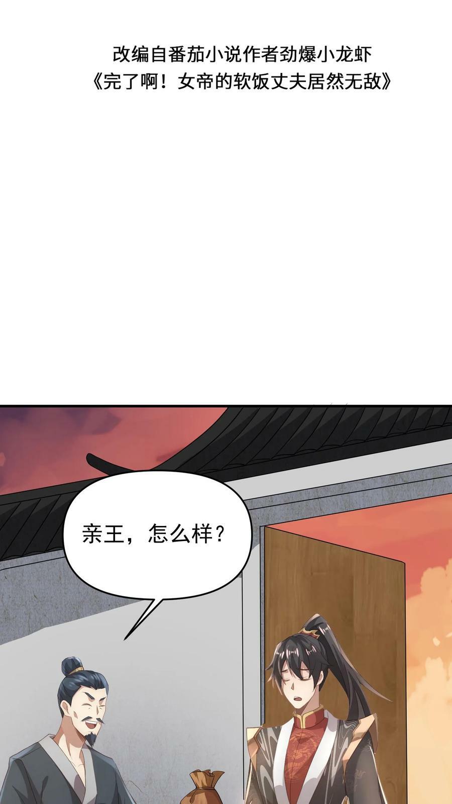 第73话 霍乱天下的妖男1