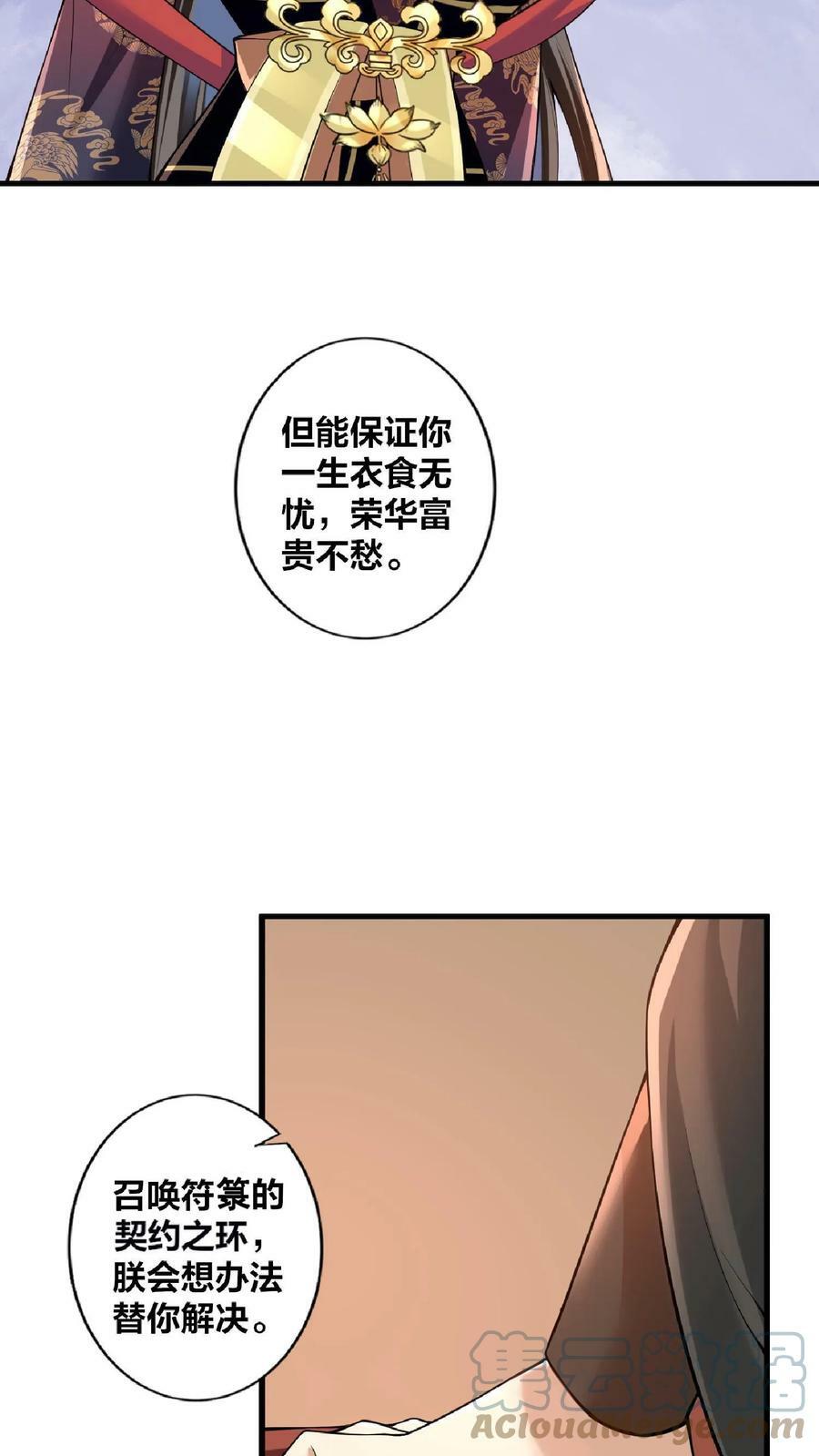 第1话 穿越拥有女帝28