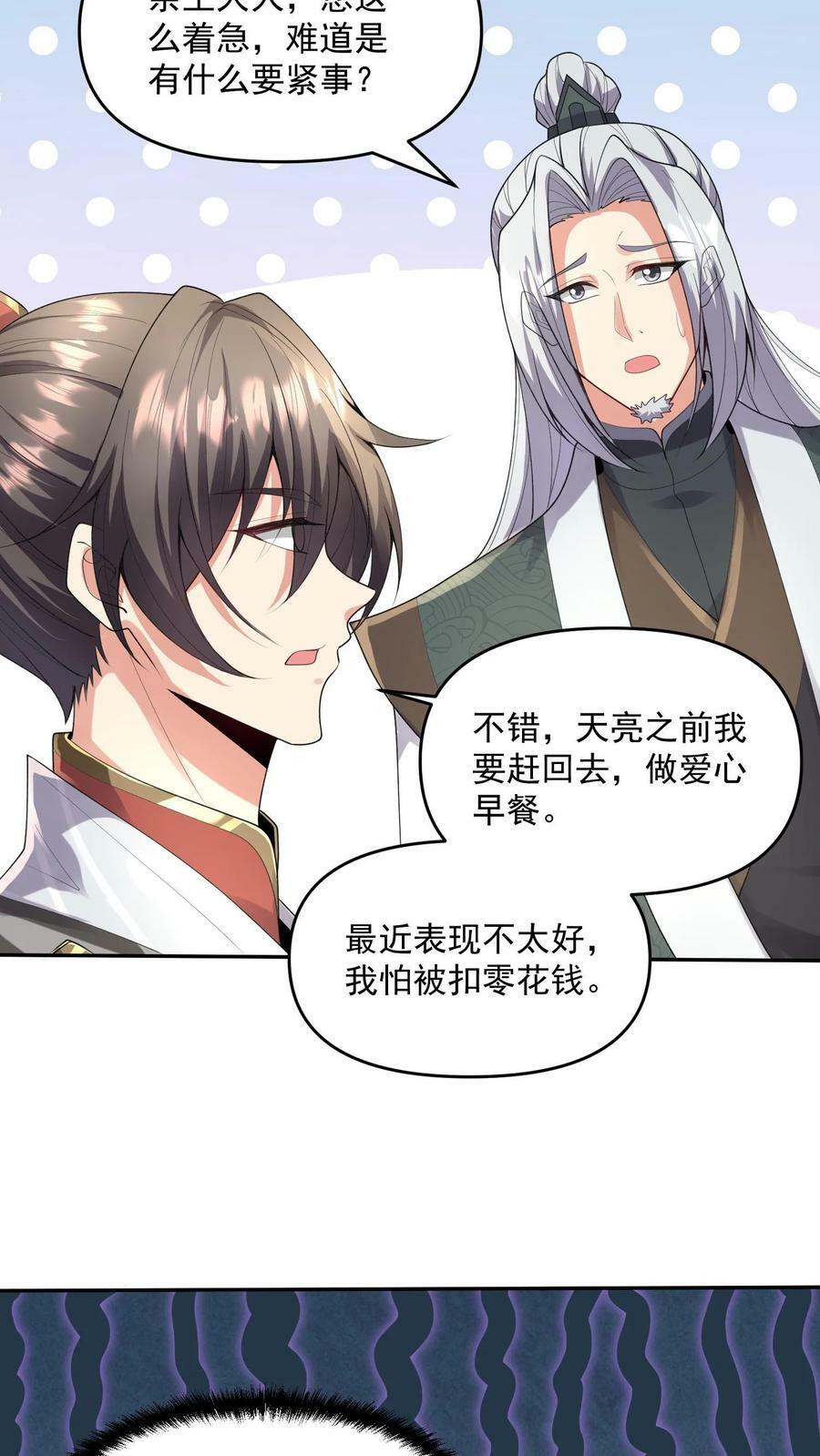 第95话 傻白甜不傻还很狗31
