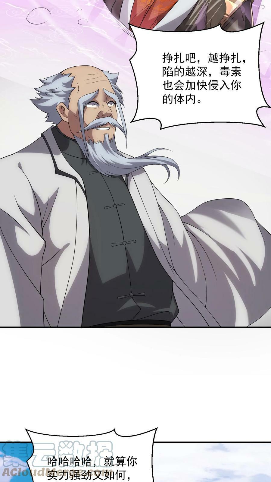 第24话 好好享受冥毒沼22