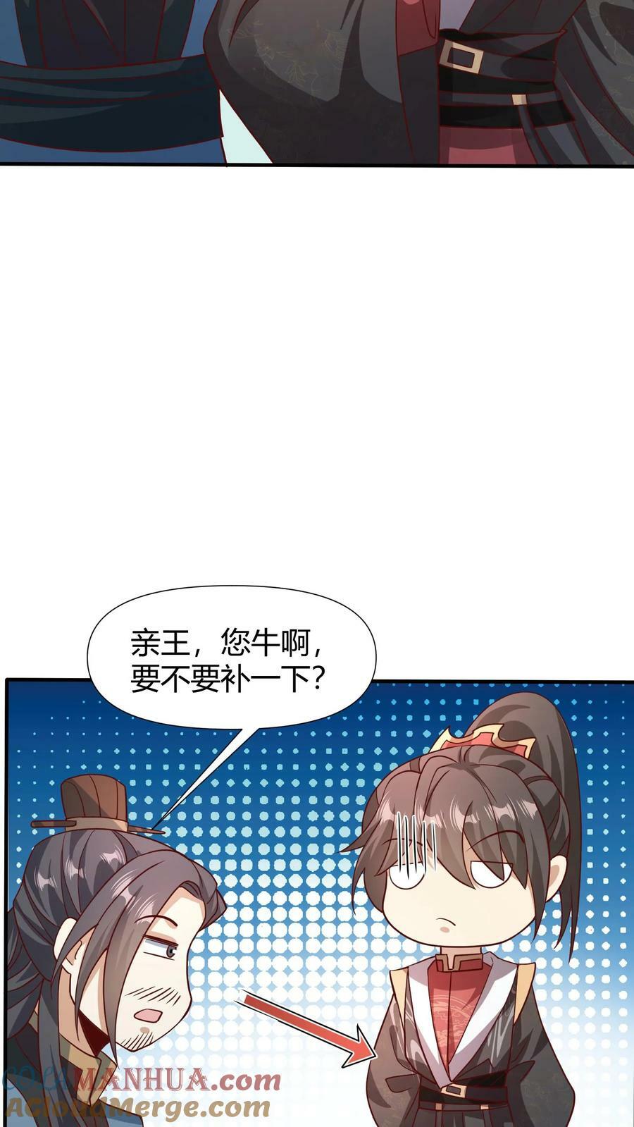 第99话 辛苦亲王了26