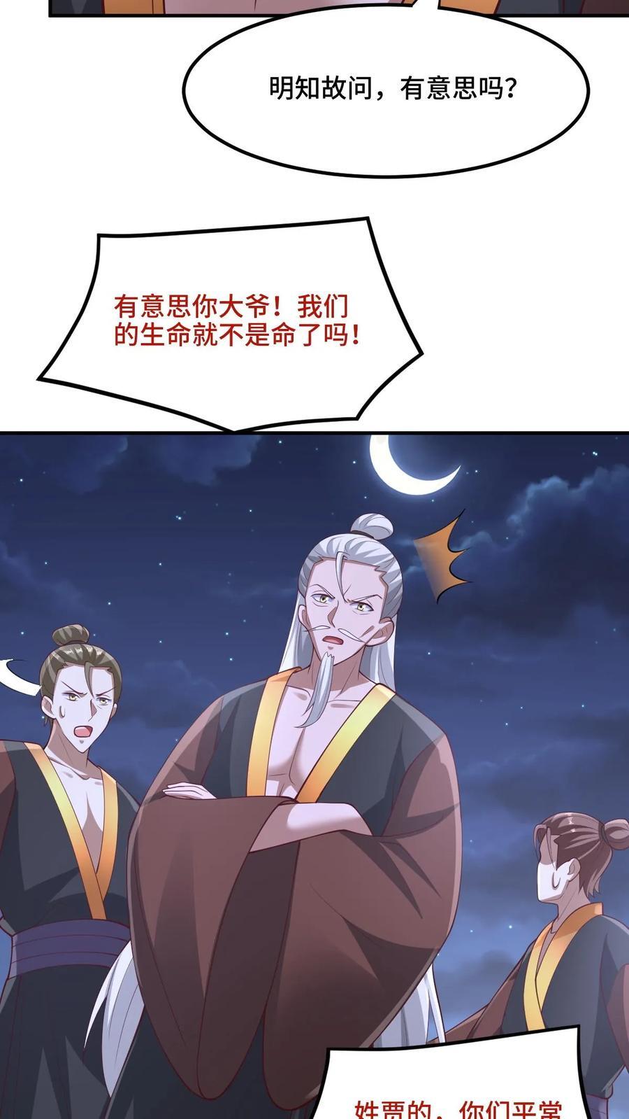 第235话 找死的萧天23