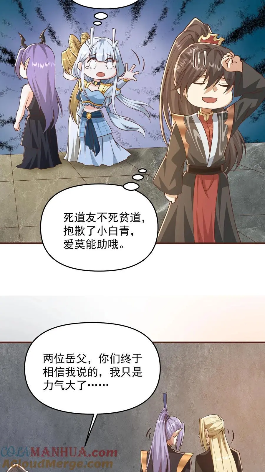 第305话 是改编不是瞎编6