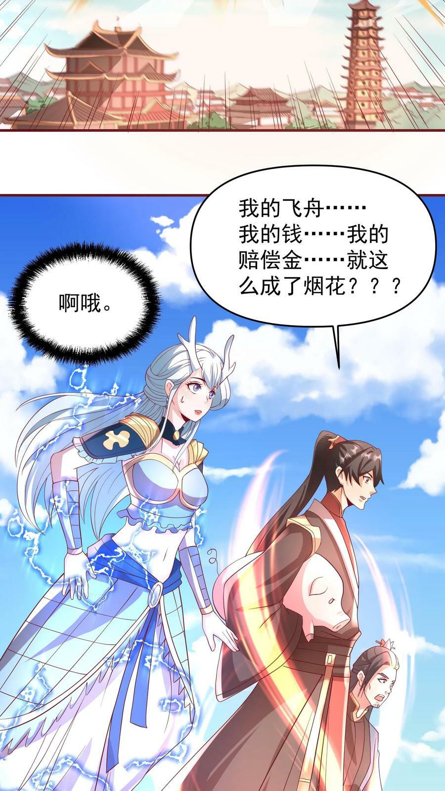 第168话 我把自己赔给你17