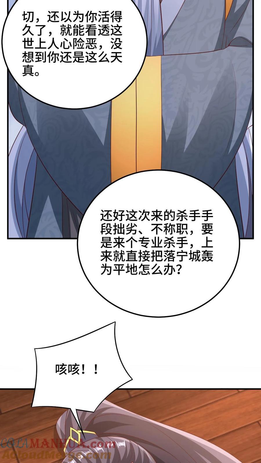 第259话 该死18