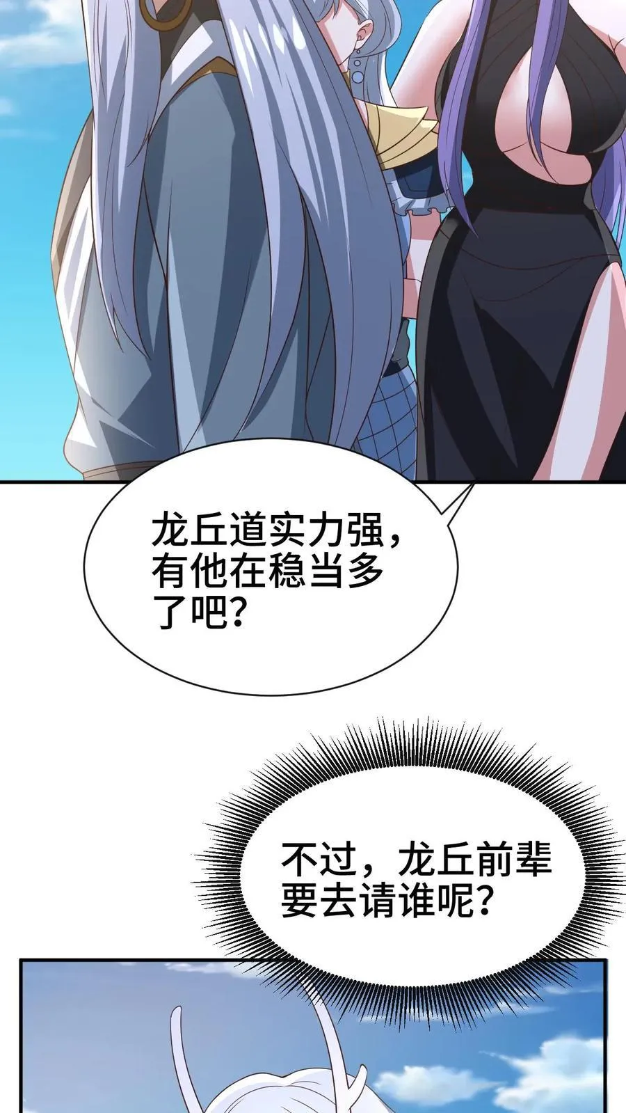第364话 女帝联合就剩爹了5