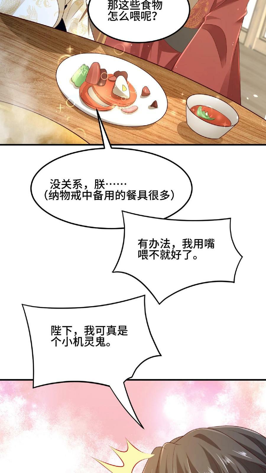 第85话 陛下好吃吗27