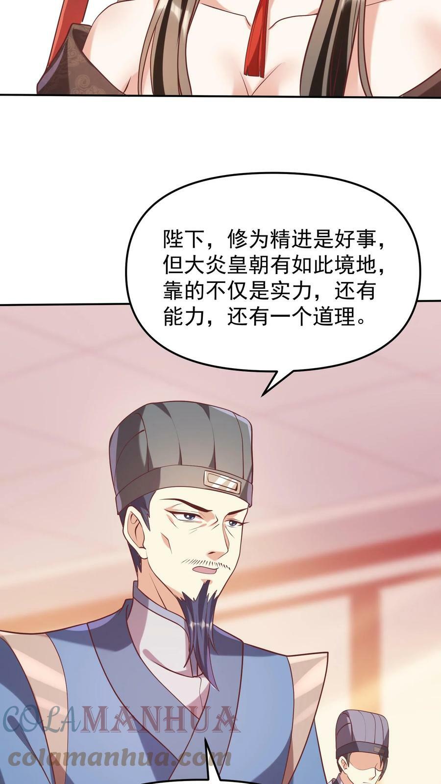 第39话 亲王勾三搭四10