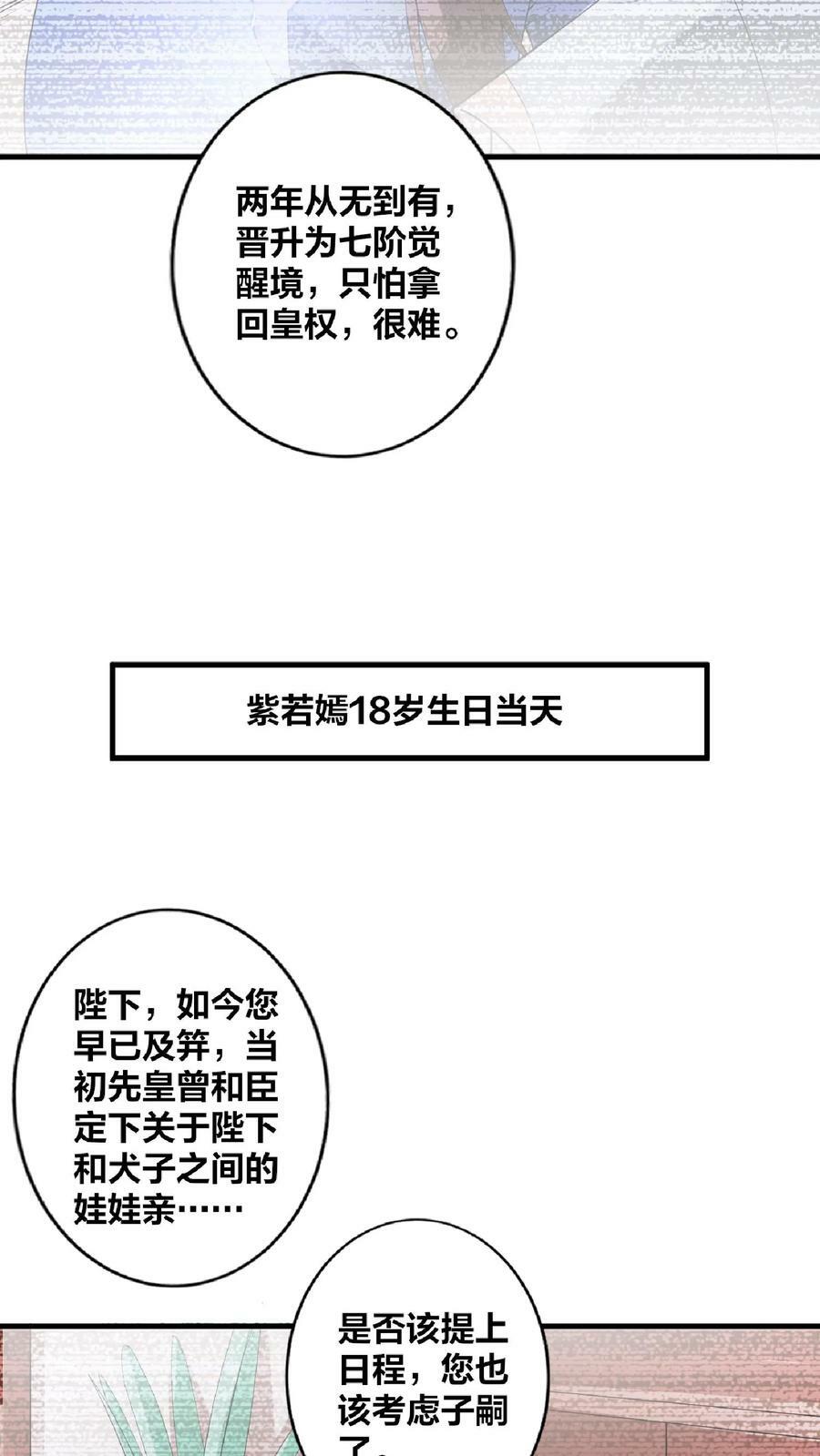 第35话 丞相刘傲天7