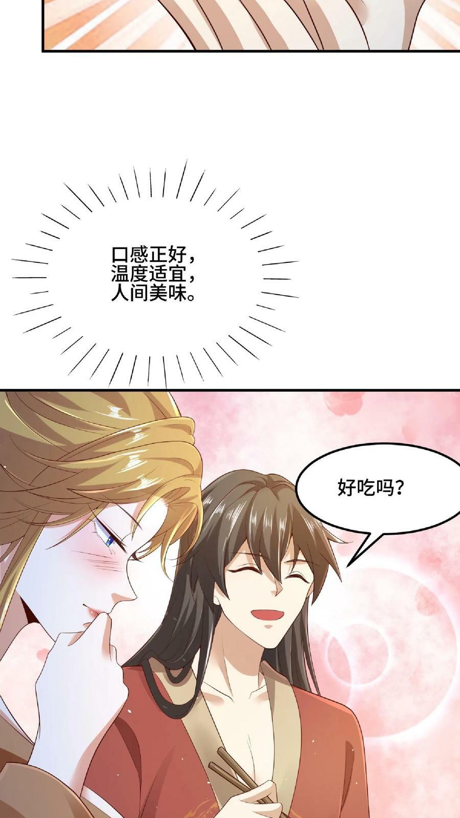 第85话 陛下好吃吗21