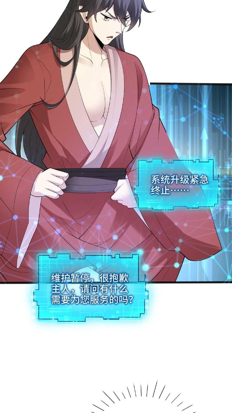 第61话 初次就这么没了11