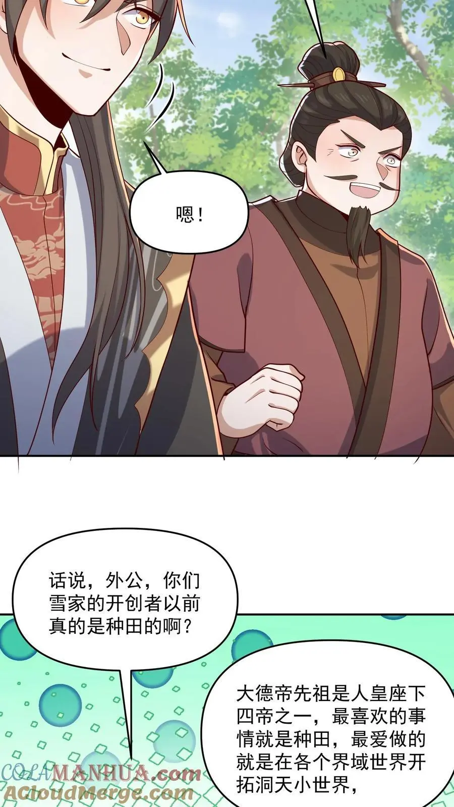 第321话 奇怪的爱好6