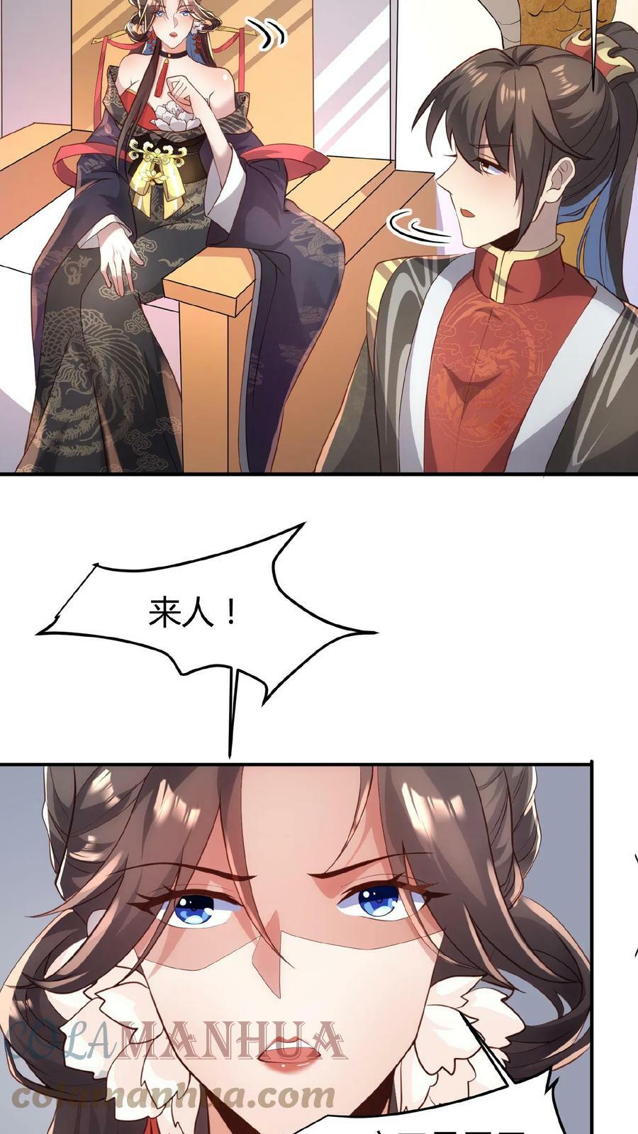 第38话 请斩亲王8
