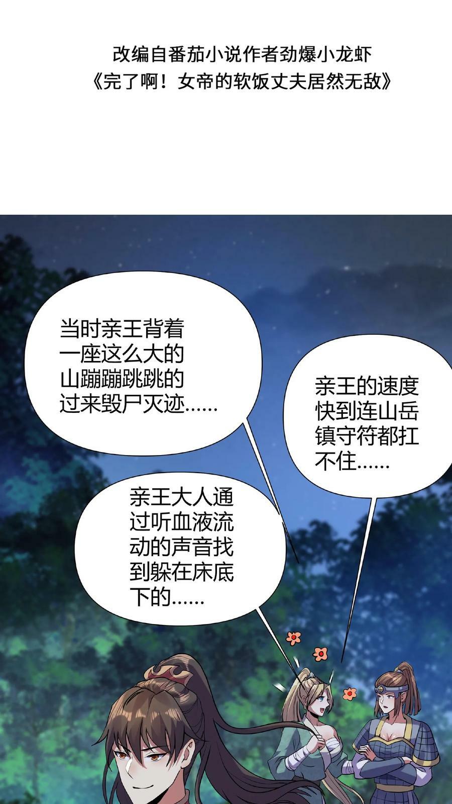 第27话 刘将军也沦陷了1