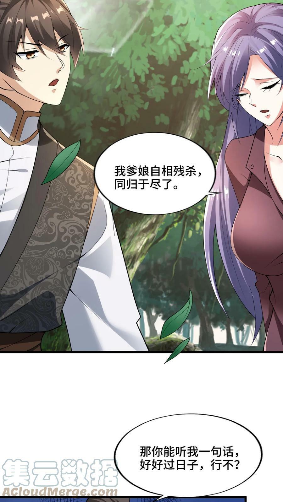 第67话 魔族女帝洛㚯媛2