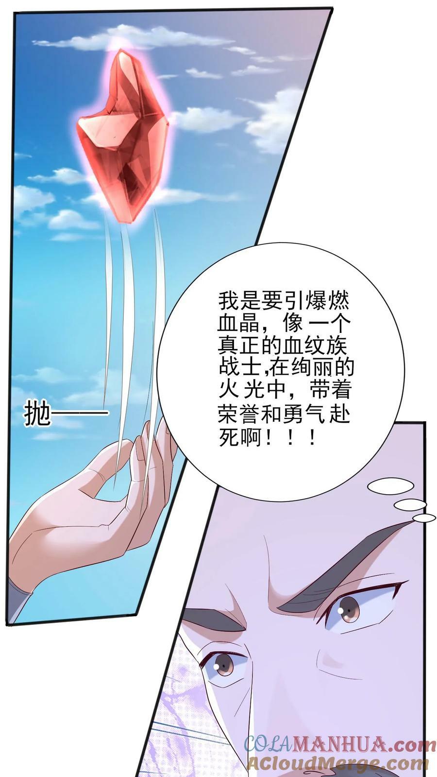 第183话 魔鬼吃燃血晶18