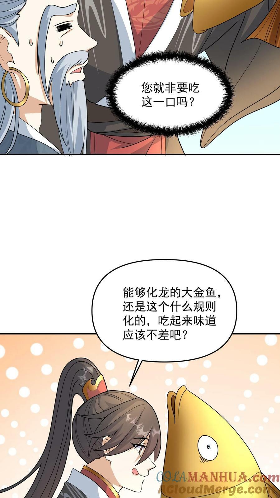 第116话 清蒸还是红烧18