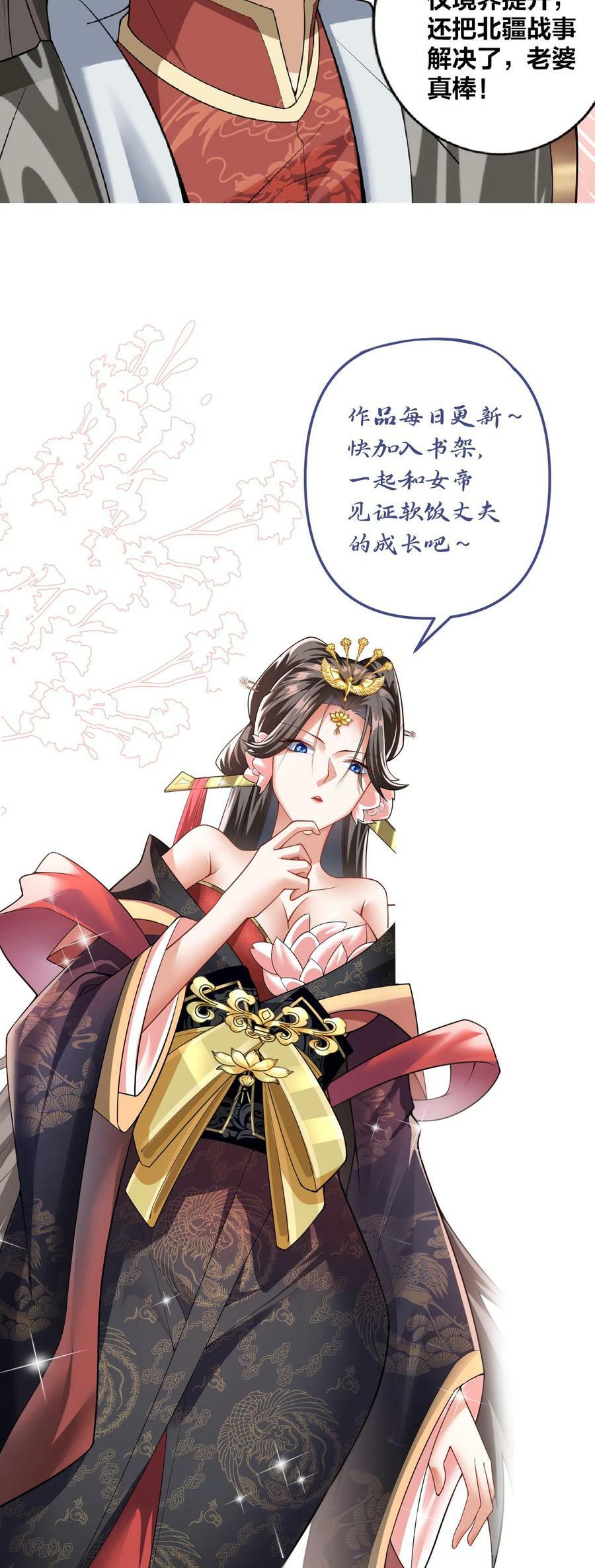 第32话 女帝撩我27