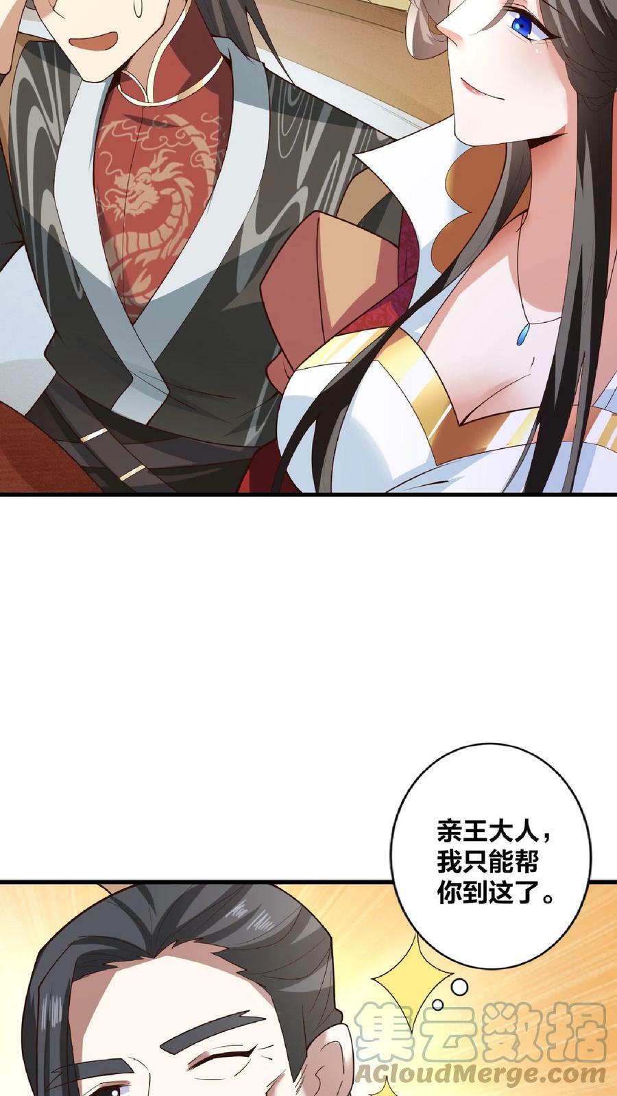 第33话 亲王流啤！22