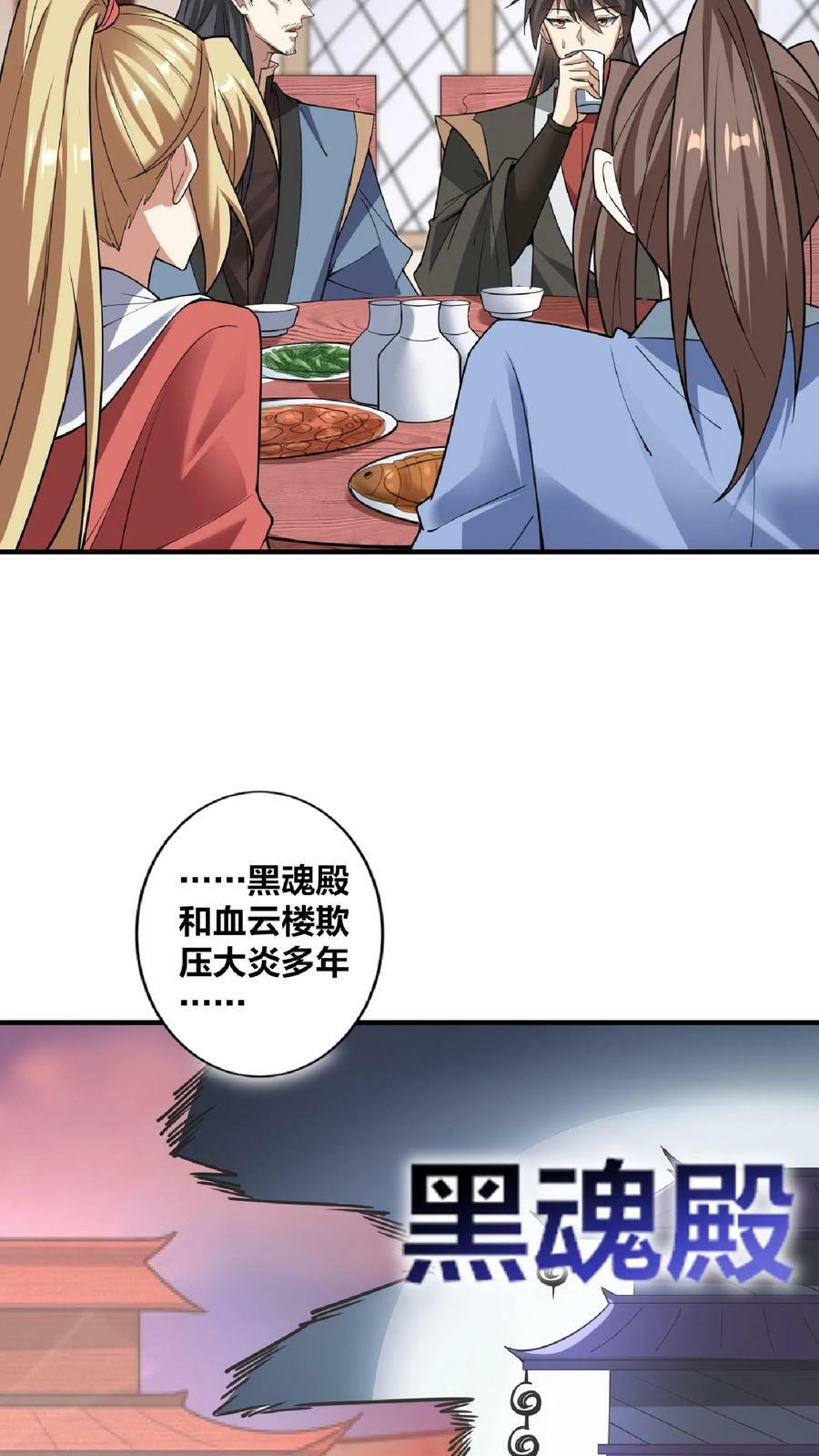 第34话 阎王吃软饭17