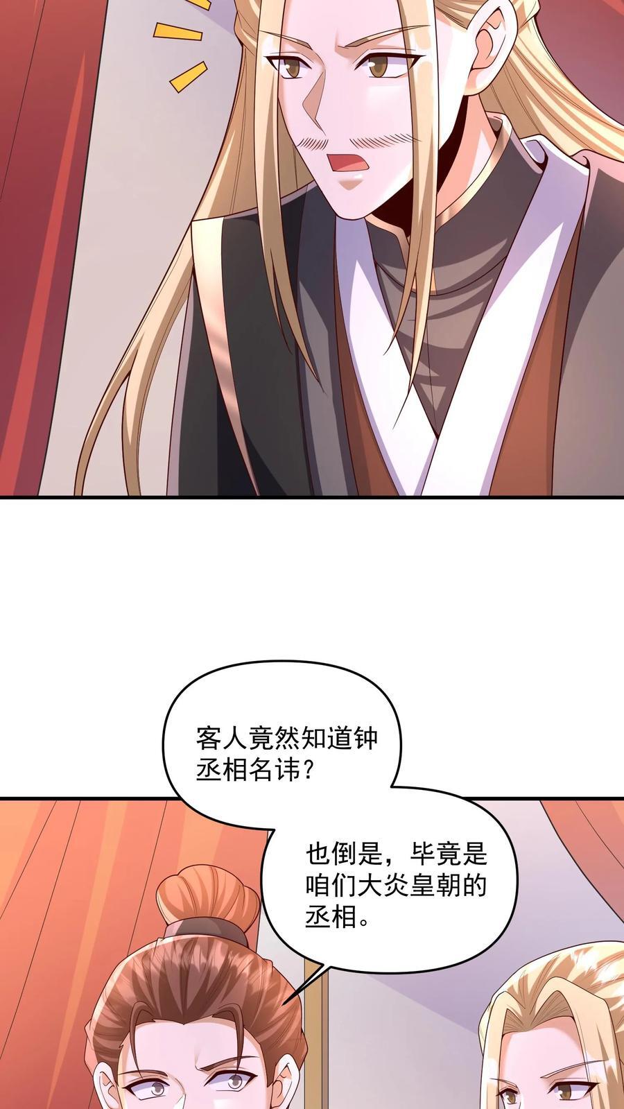 第248话 白菜被拱了11
