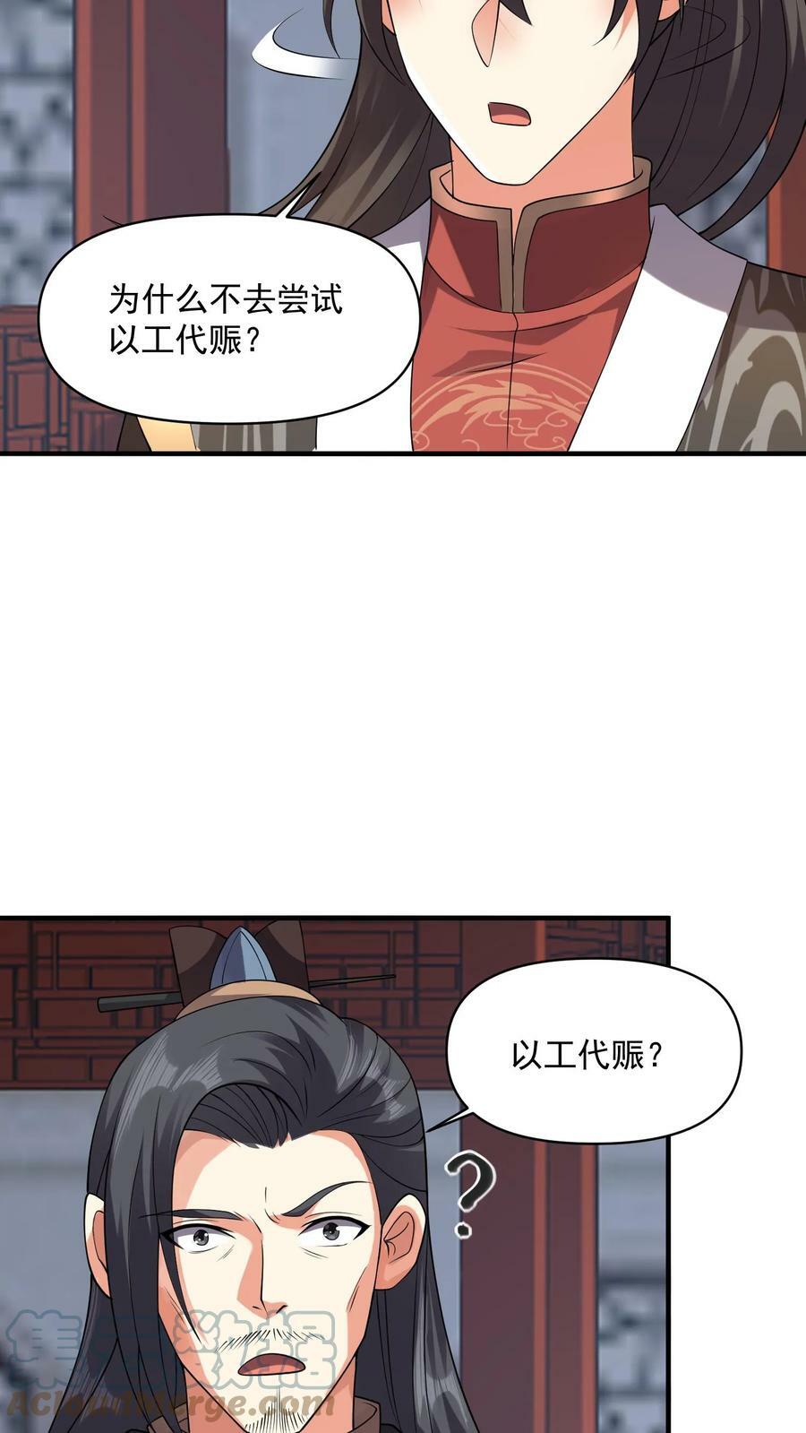 第29话 出谋划策12