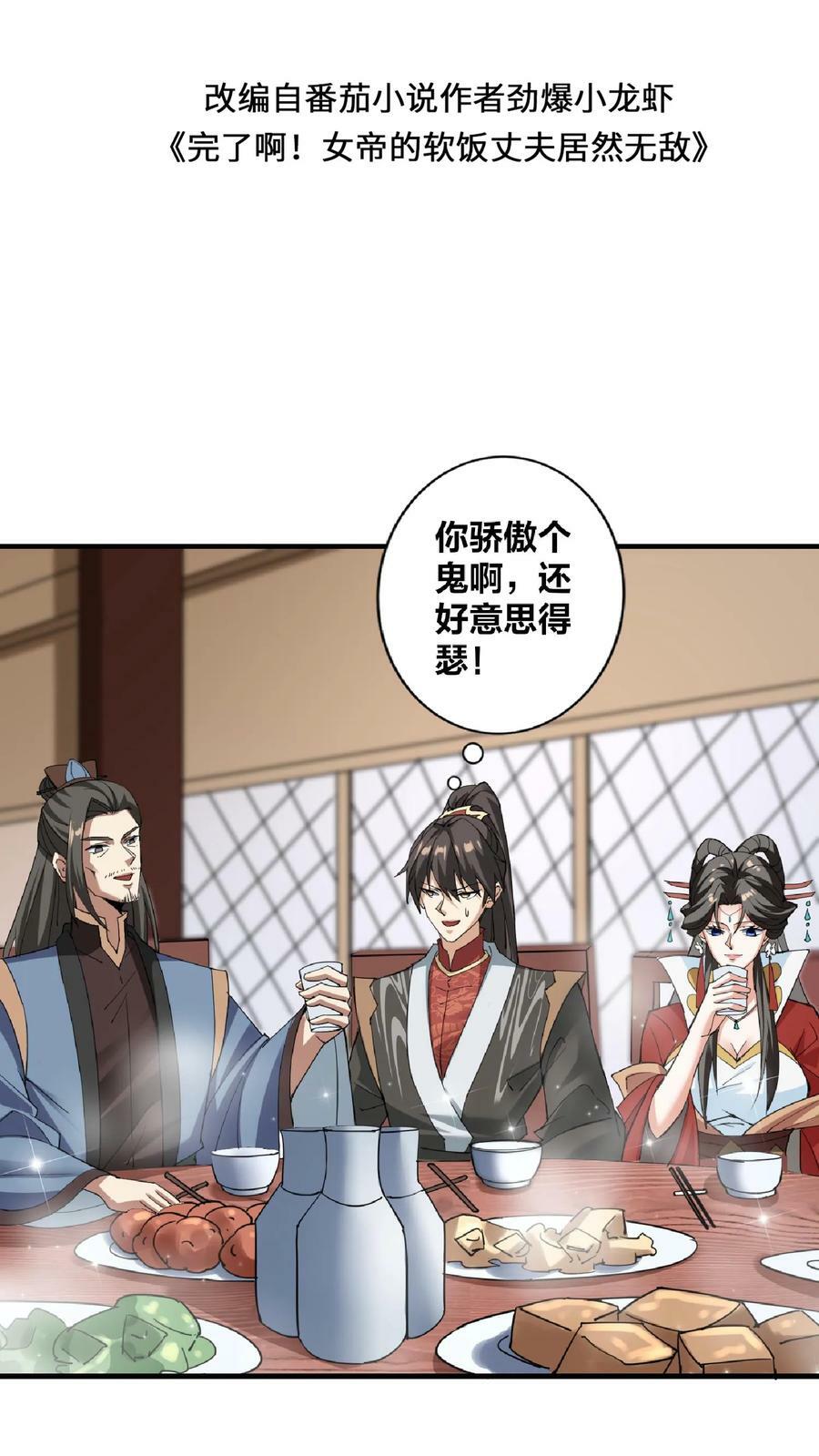 第34话 阎王吃软饭1
