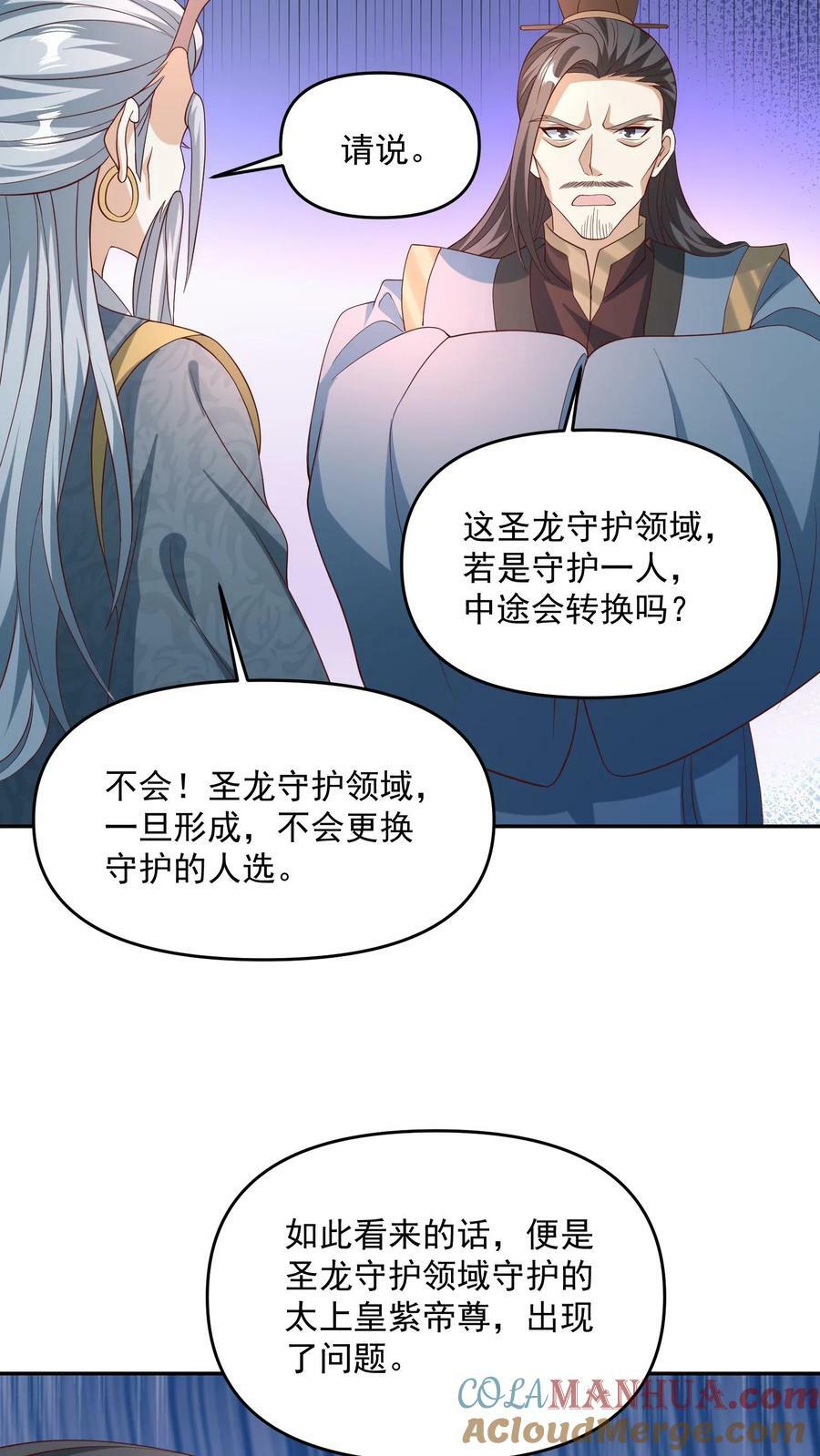 第142话 紫帝尊出事16