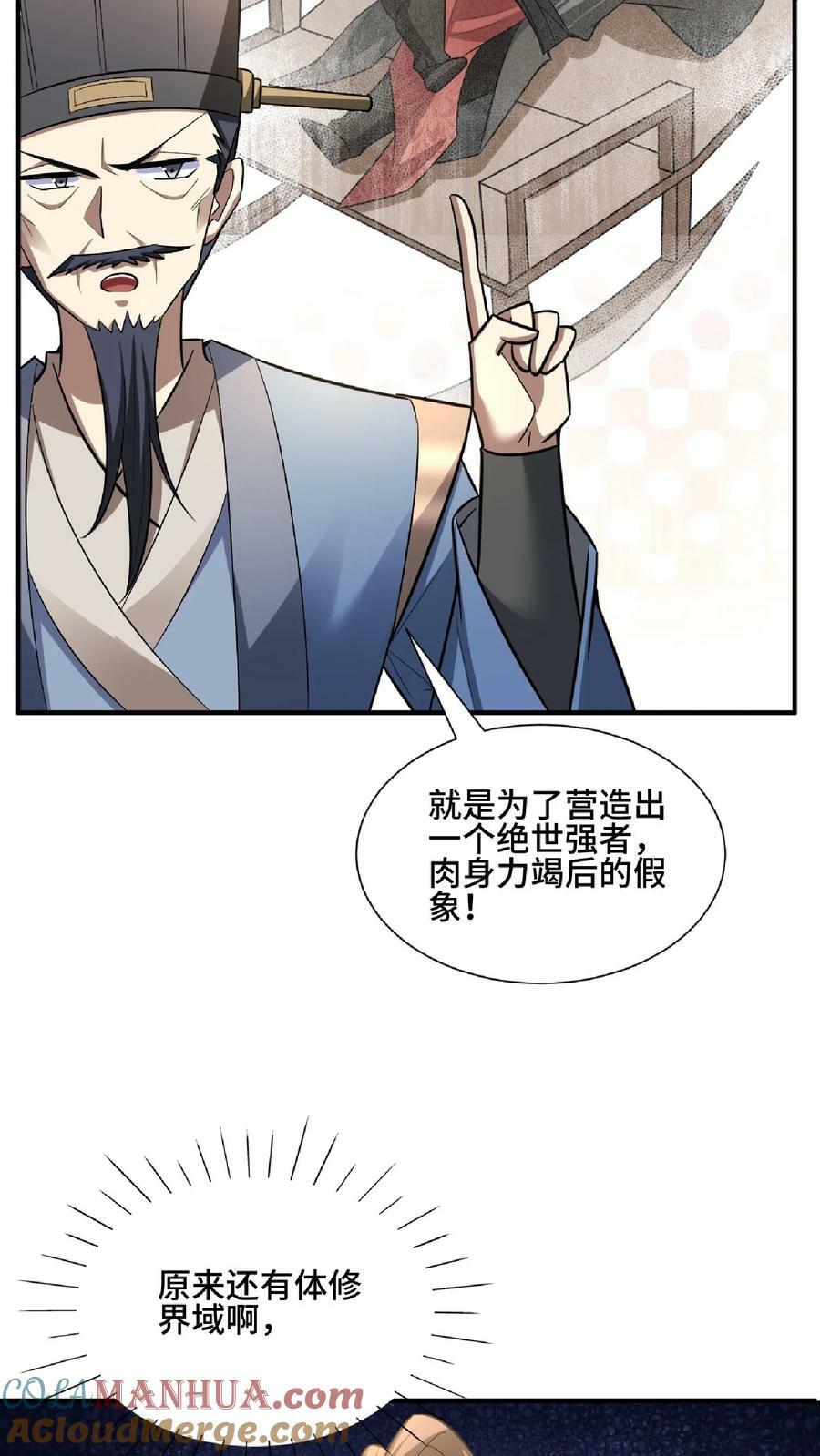 第105话 我就是一个没有未来的废物28