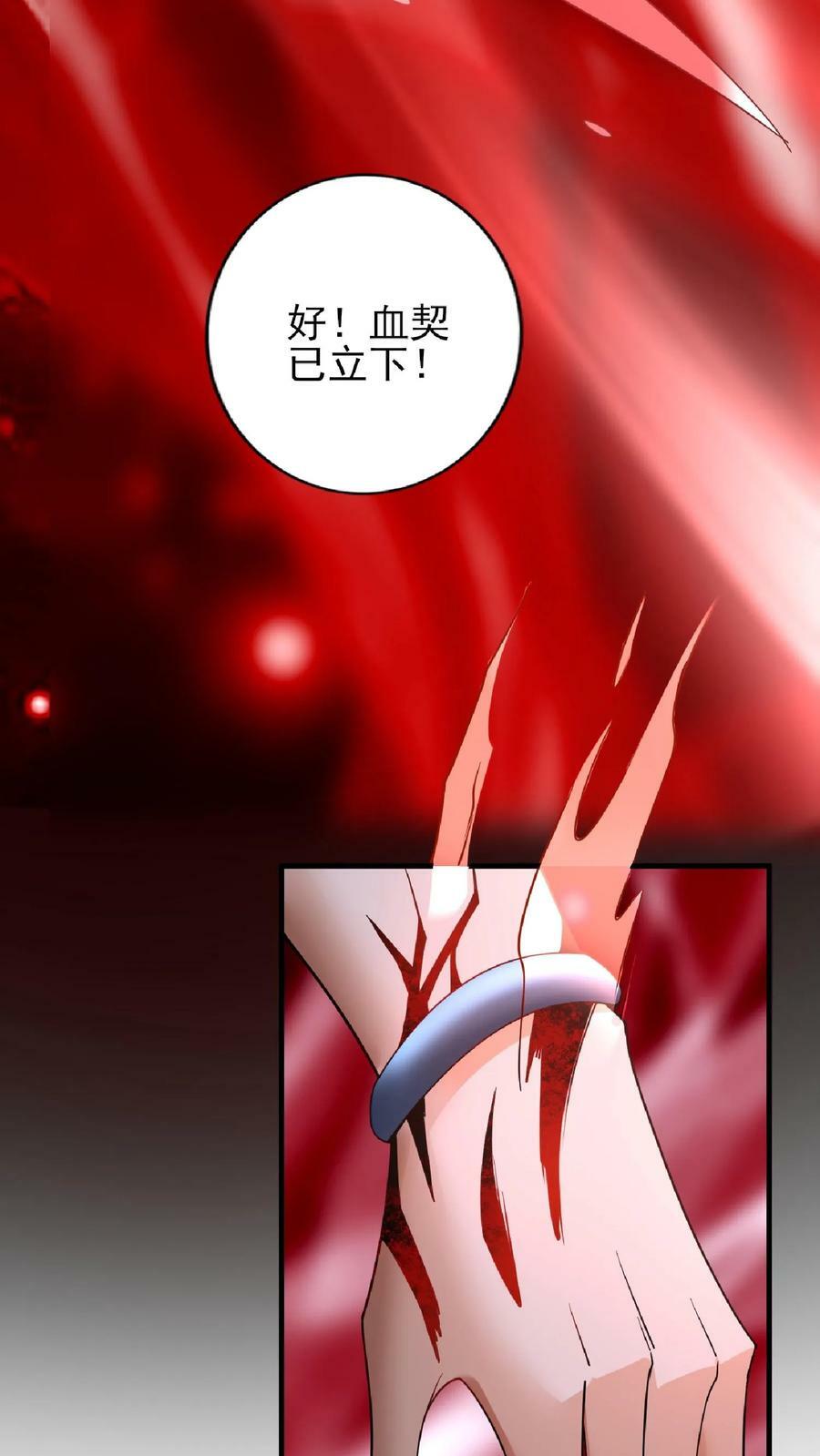第54话 血契9