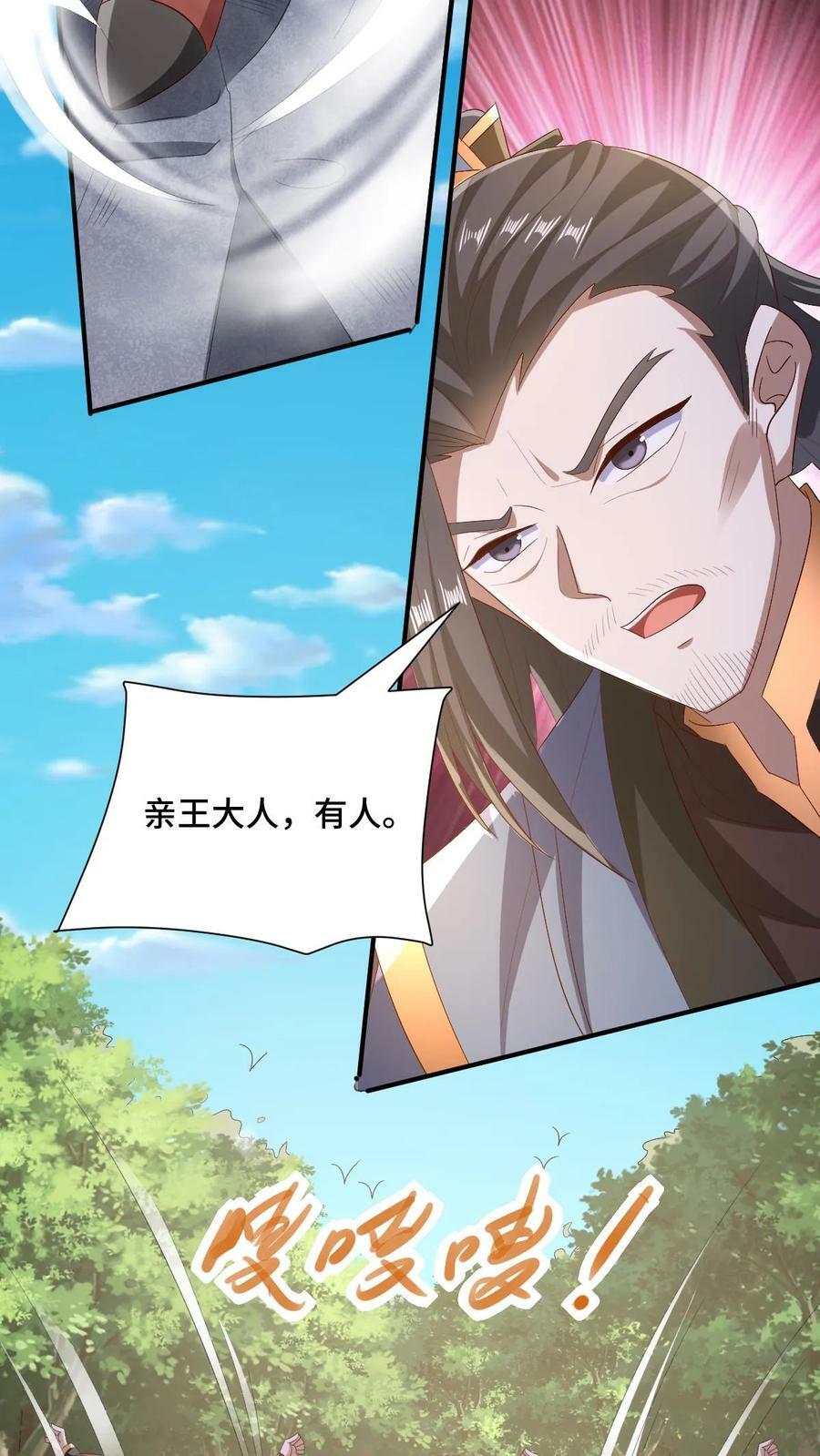 第163话 两米多高的小虫子9