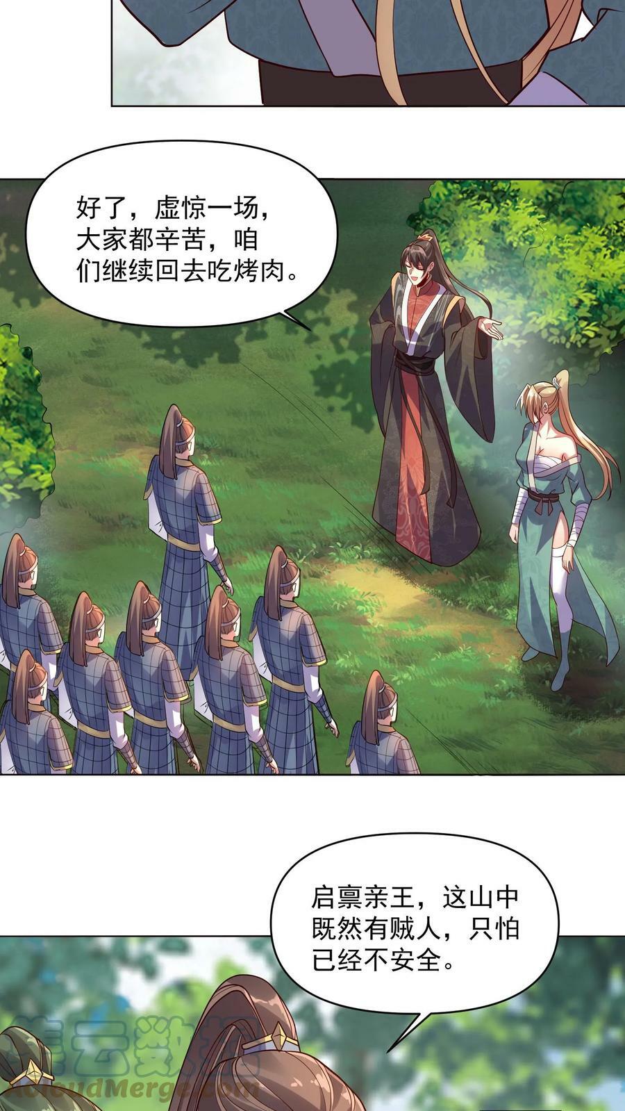 第7话 少将军被玩坏了12