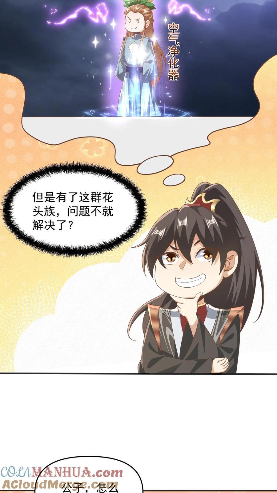 第229话 花头族14