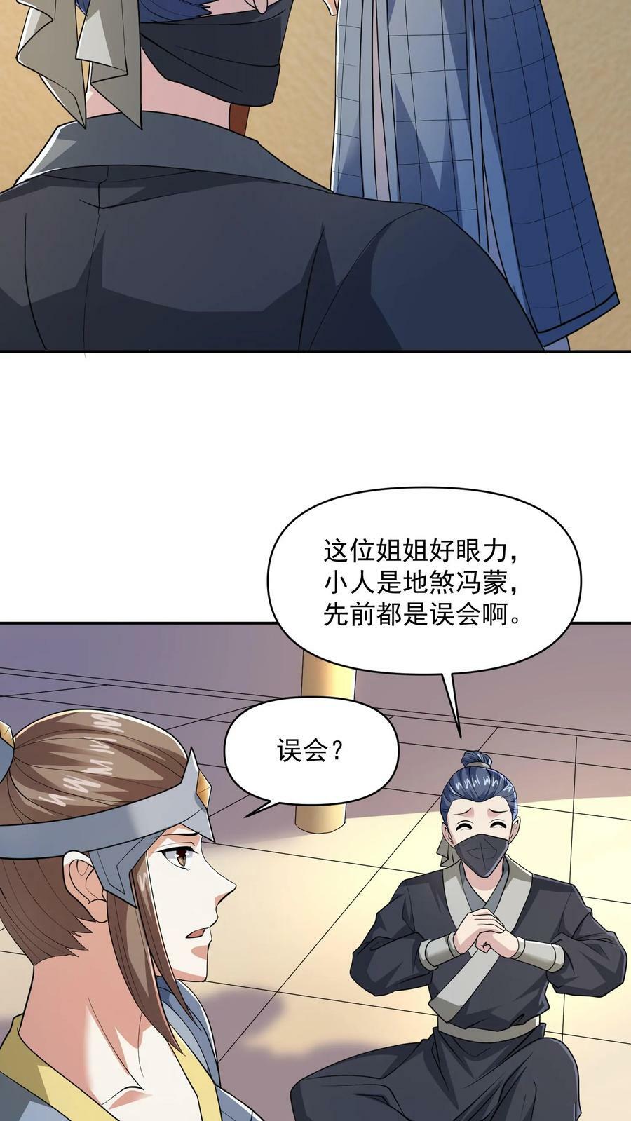 第47话 不是故意的21