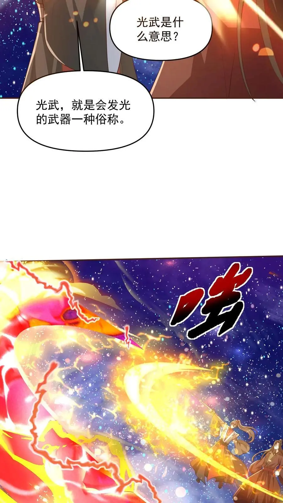 第331话 雪家和血涌族5